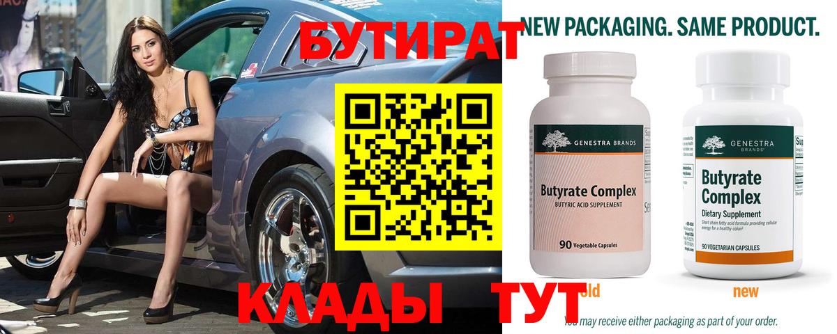 Бутират бутандиол Березники