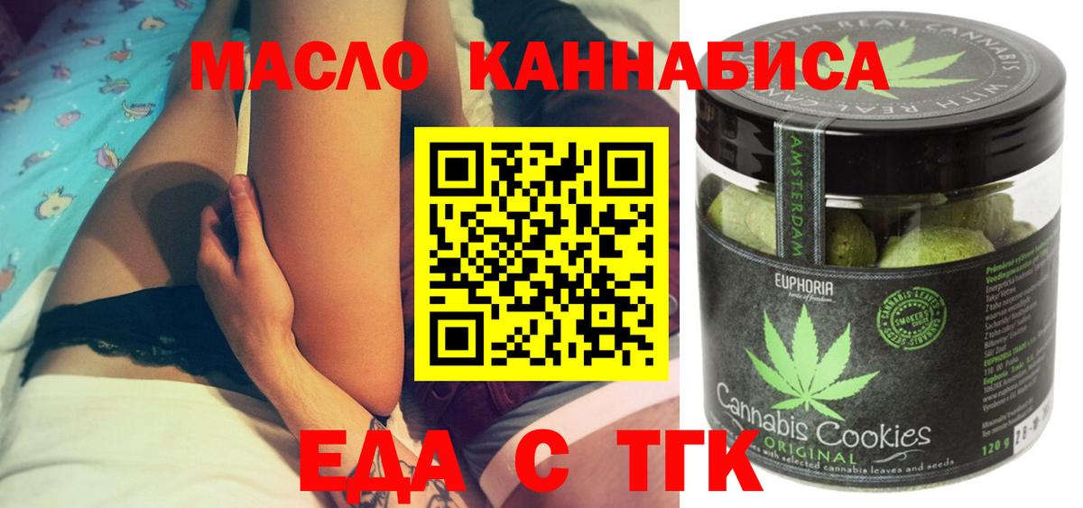Еда ТГК конопля  Вход с VPN  Березники 
