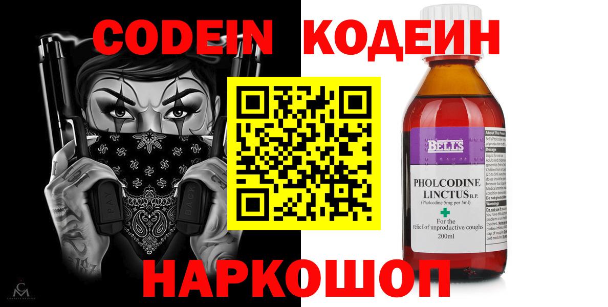 Codein напиток Lean (лин)  Вход с VPN  Березники 