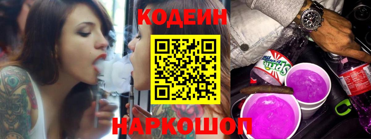 Кодеиновый сироп Lean Purple Drank Березники