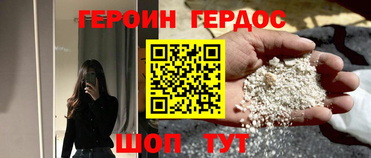 ГЕРОИН афганец Березники