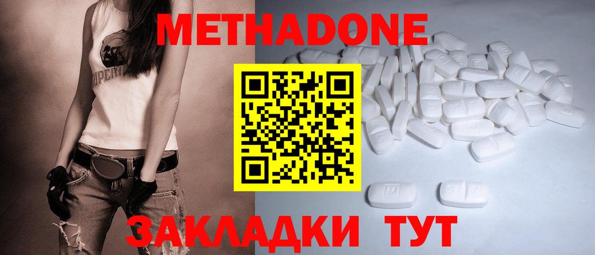 Метадон methadone Березники